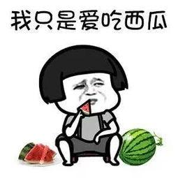 现在娱乐吃瓜是真的吗,吃瓜真相，是真是假？  第3张